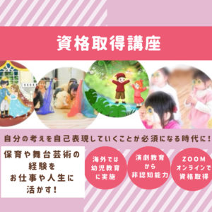 テアトリック指導者養成講座申し込み開始！