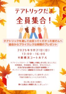 テアトリック修了生と横浜交流会